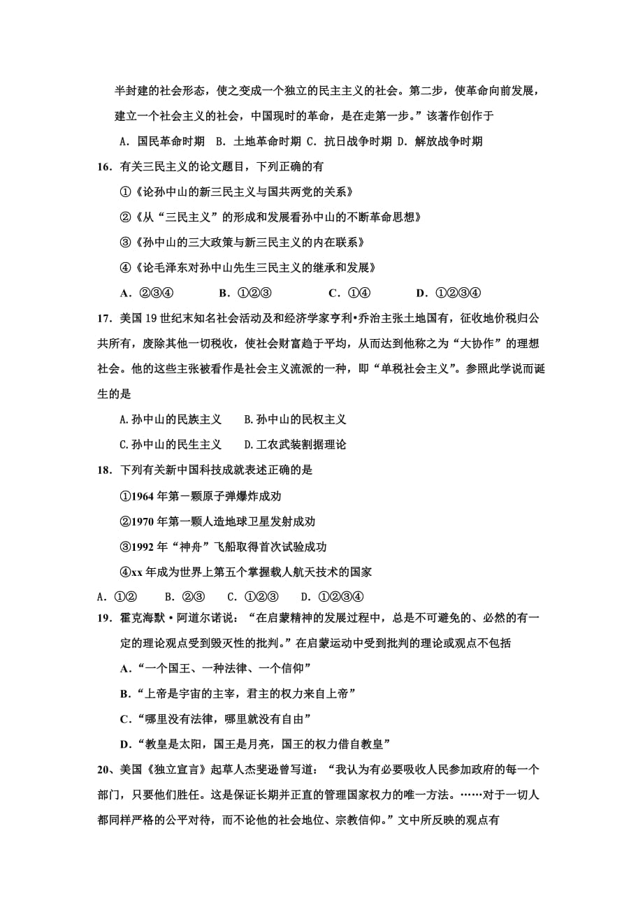 2019-2020年高三高考冲刺历史卷（三） 含答案.doc_第4页