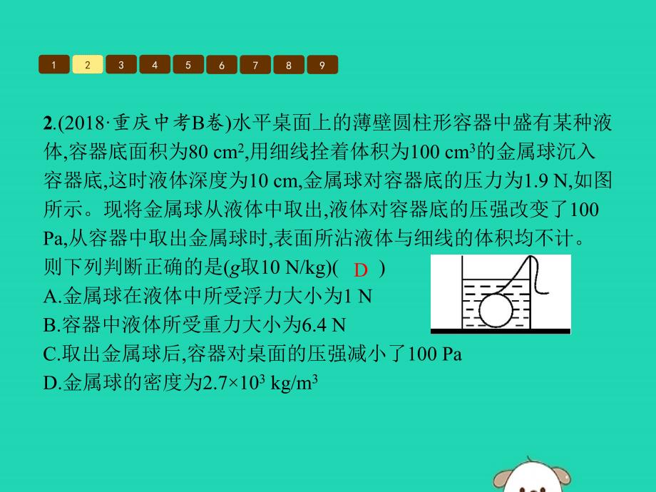 八年级物理下册第十章浮力本章整合课件新新人教_第4页