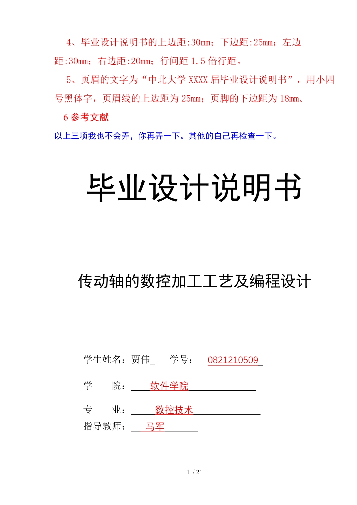 贾伟——细长轴的数控加工工艺_第1页