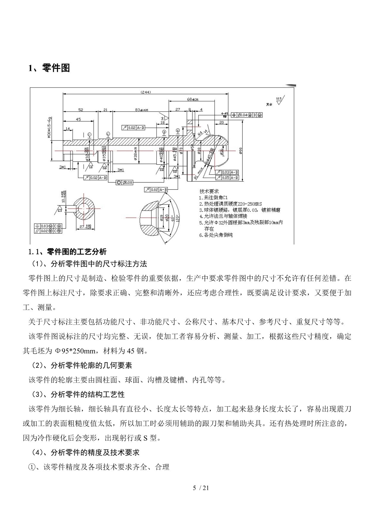 贾伟——细长轴的数控加工工艺_第5页