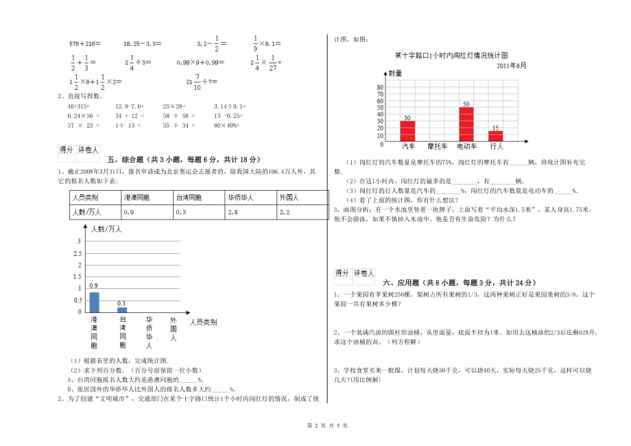 西南师大版小升初数学综合检测试题B卷 附答案.doc_第2页