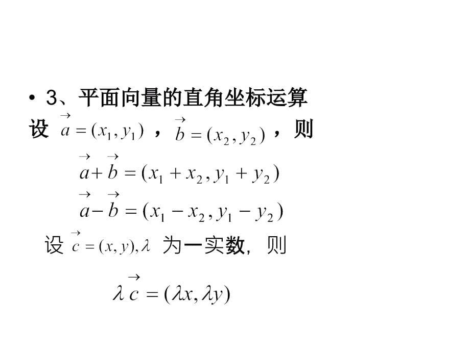 平面向量的内积课件.ppt_第5页