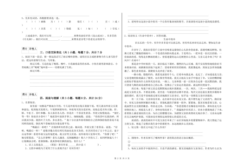 辽宁省2020年小升初语文能力测试试题 附解析.doc_第2页