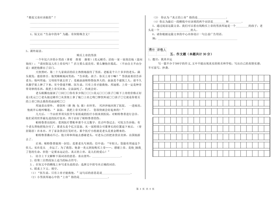 辽宁省2020年小升初语文能力测试试题 附解析.doc_第3页