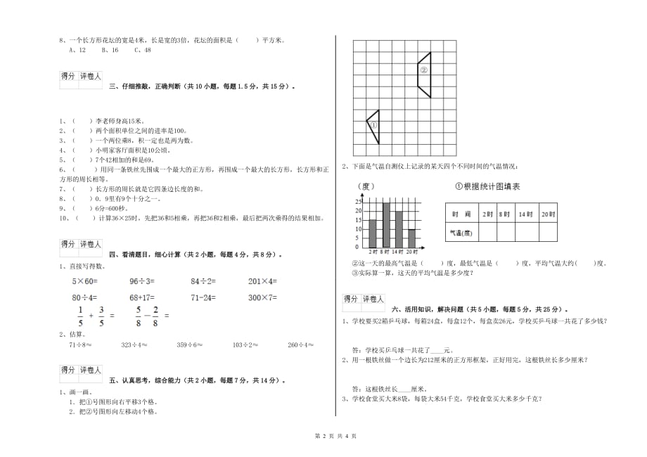 三年级数学【上册】期末考试试卷 人教版（附答案）.doc_第2页