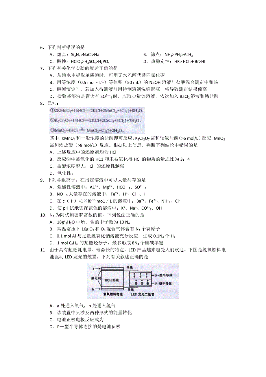 2019-2020年高三诊断性考试理综试题.doc_第2页