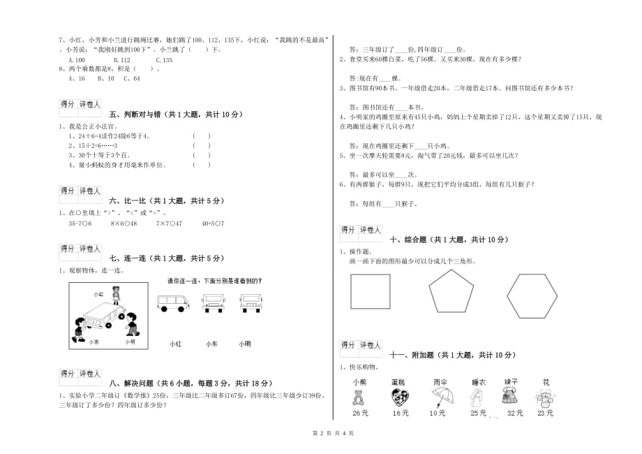 云南省实验小学二年级数学上学期每周一练试题 附解析.doc_第2页