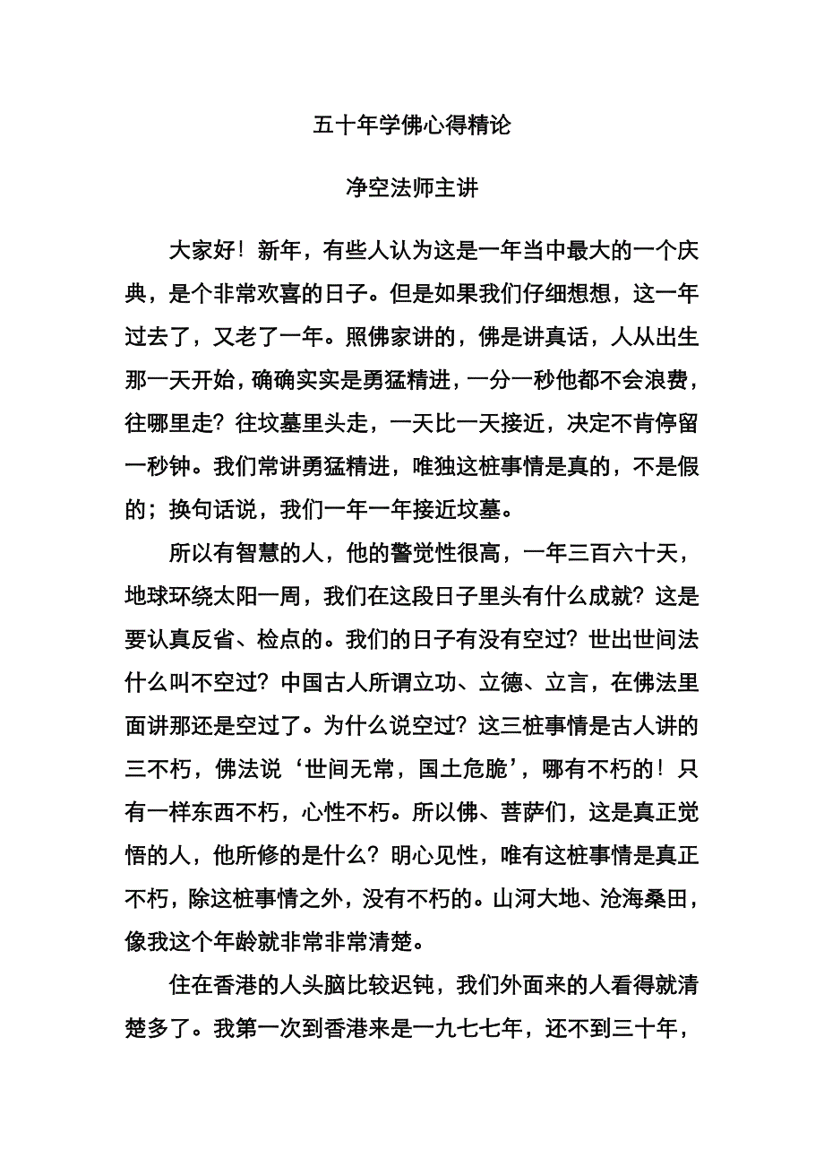 五十年学佛心得精论.doc_第1页