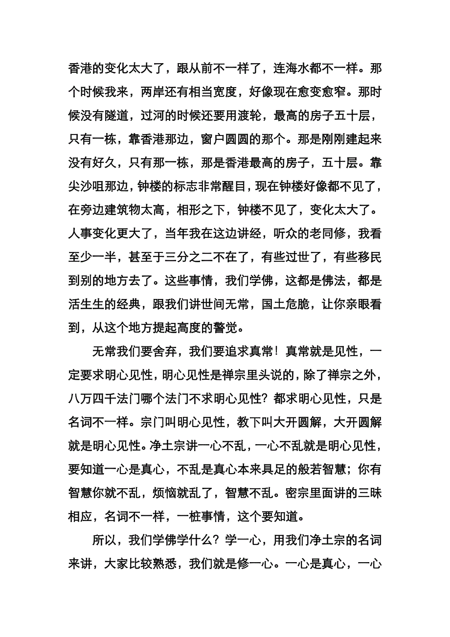 五十年学佛心得精论.doc_第2页