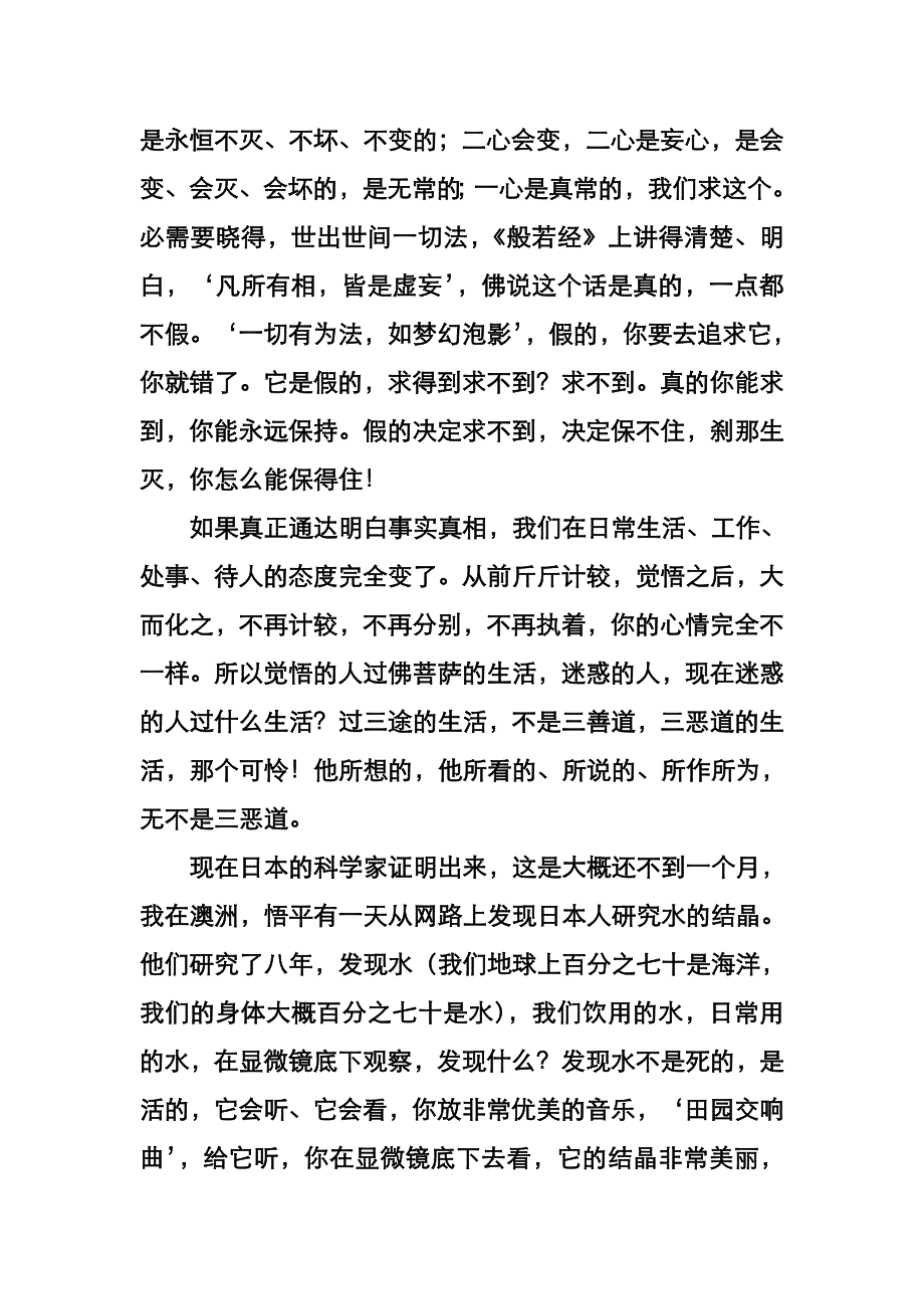 五十年学佛心得精论.doc_第3页