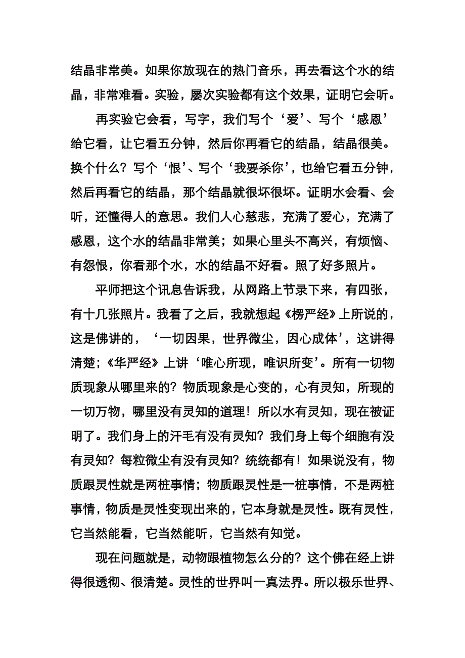 五十年学佛心得精论.doc_第4页