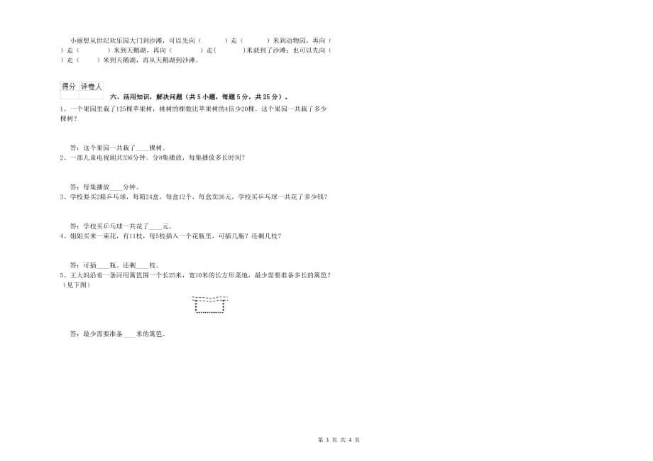 三年级数学【下册】过关检测试卷 西南师大版（附解析）.doc_第3页