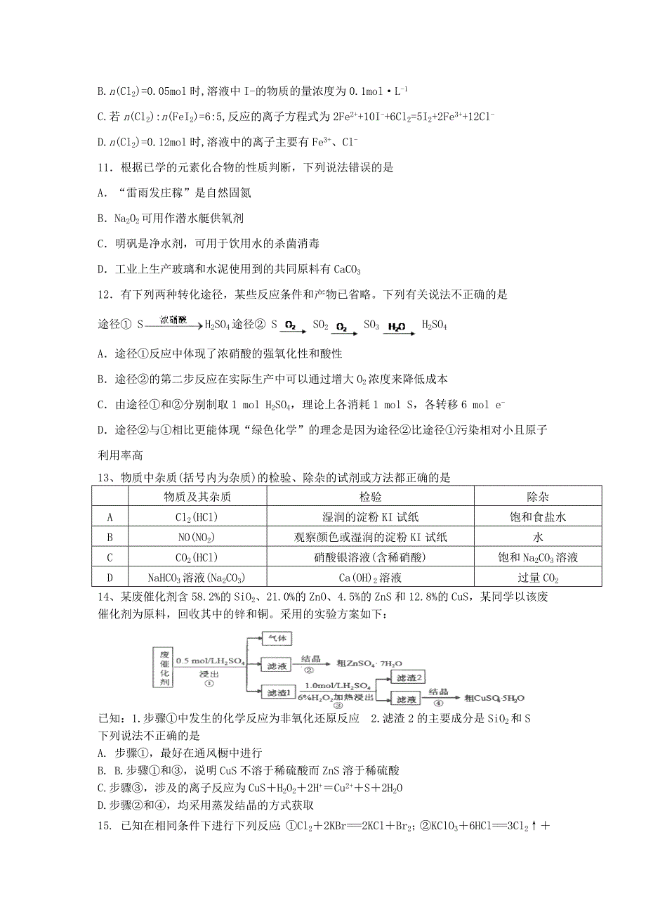 内蒙古2020届高三化学上学期第一次月考试题_第3页