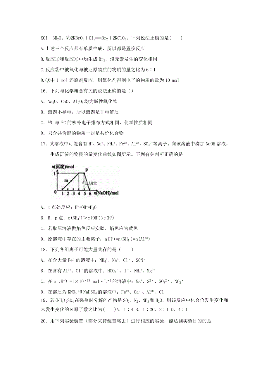 内蒙古2020届高三化学上学期第一次月考试题_第4页