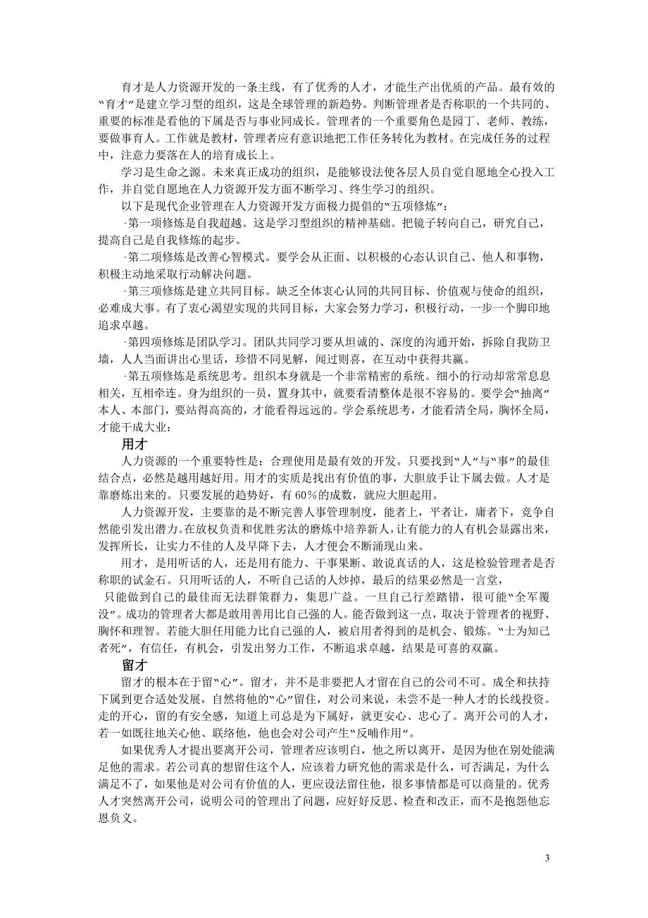 人力资源主管的岗位职责(8)_第3页