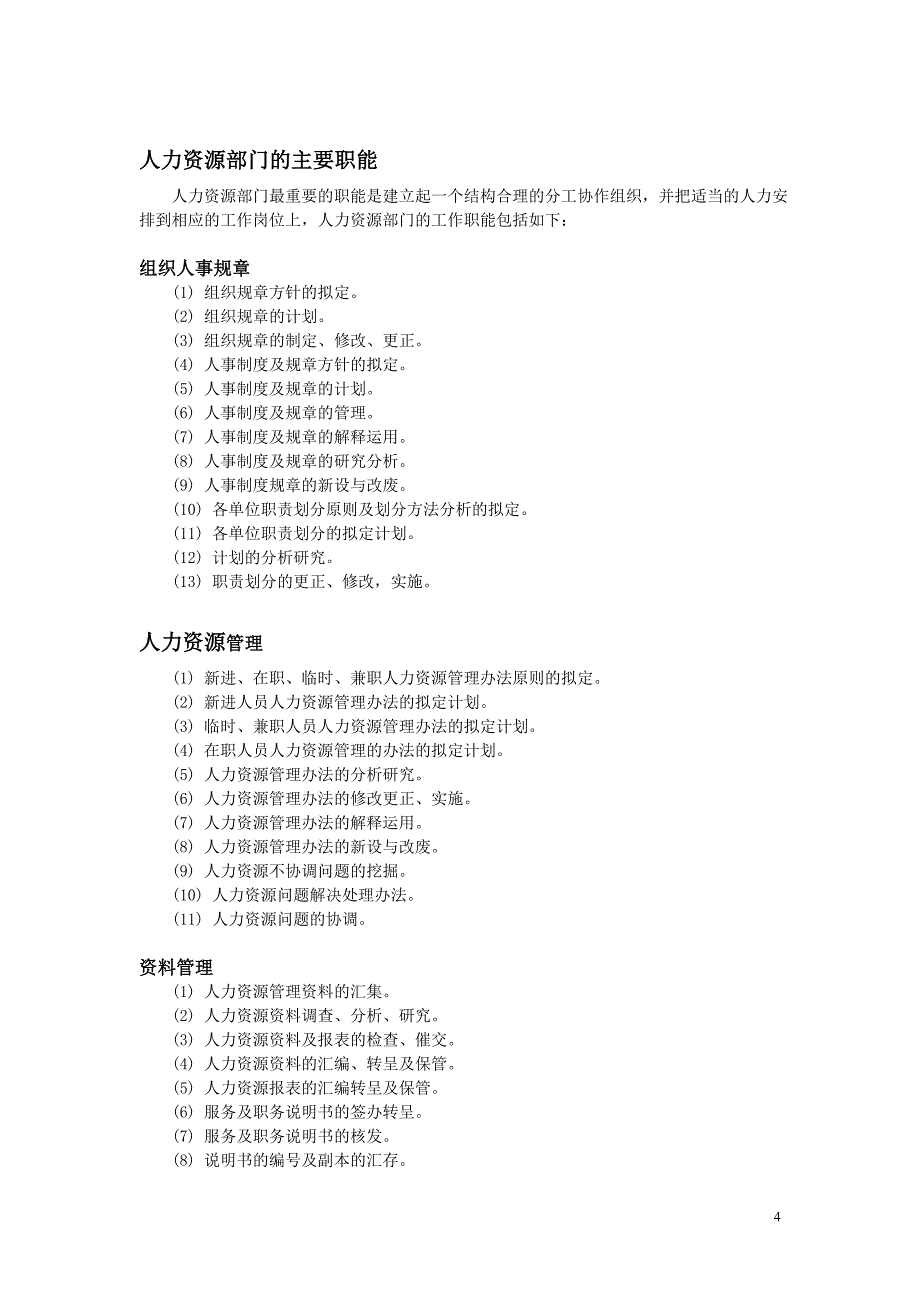 人力资源主管的岗位职责(8)_第4页