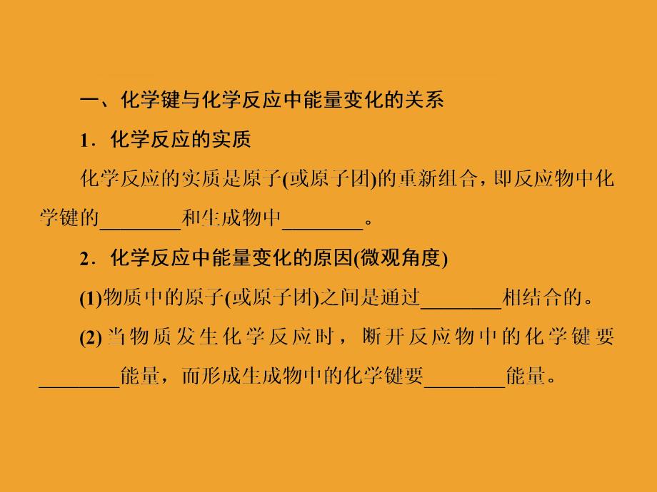 化学新学案人教全国通用版必修二课件：第二章 化学反应与能量2-1_第4页