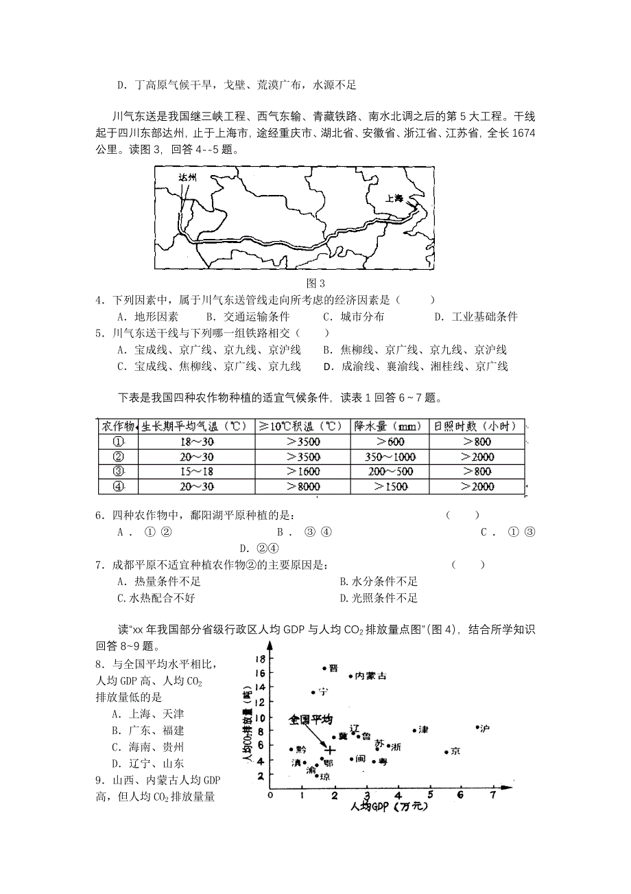 2019-2020年高三第二次月考试题文综.doc_第2页