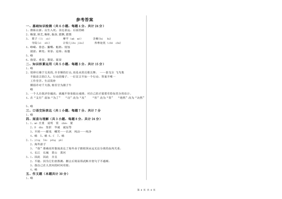 辽宁省2020年小升初语文提升训练试题 附解析.doc_第4页