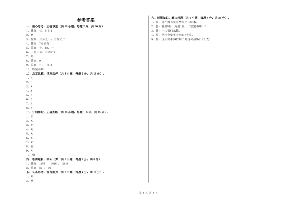 黄山市实验小学三年级数学下学期每周一练试题 附答案.doc_第4页