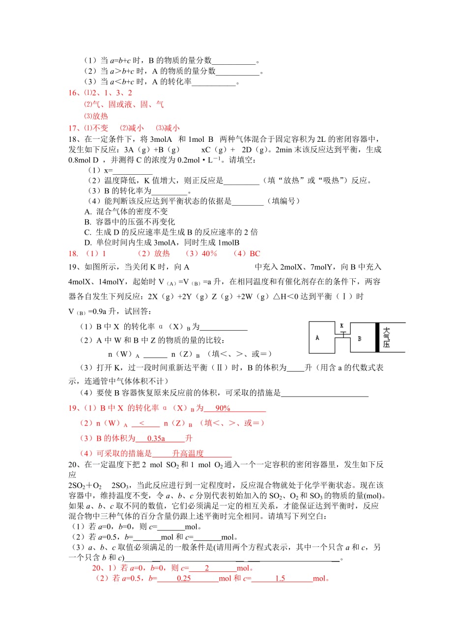 2019-2020年高中化学 专题2第三单元测试题.doc_第3页