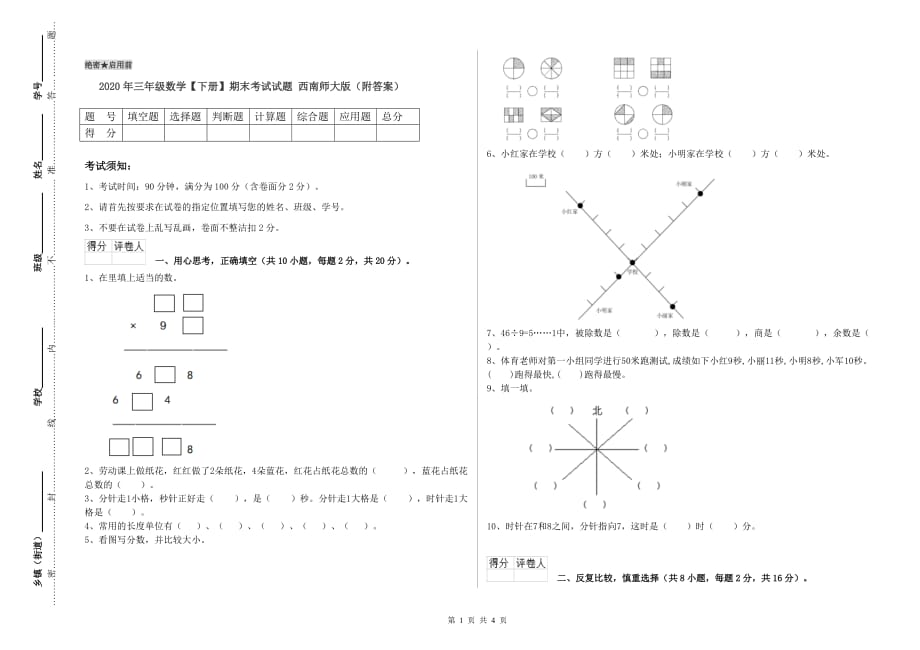 2020年三年级数学【下册】期末考试试题 西南师大版（附答案）.doc_第1页