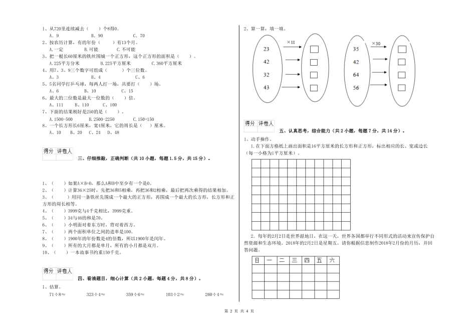 2020年三年级数学【下册】期末考试试题 西南师大版（附答案）.doc_第2页