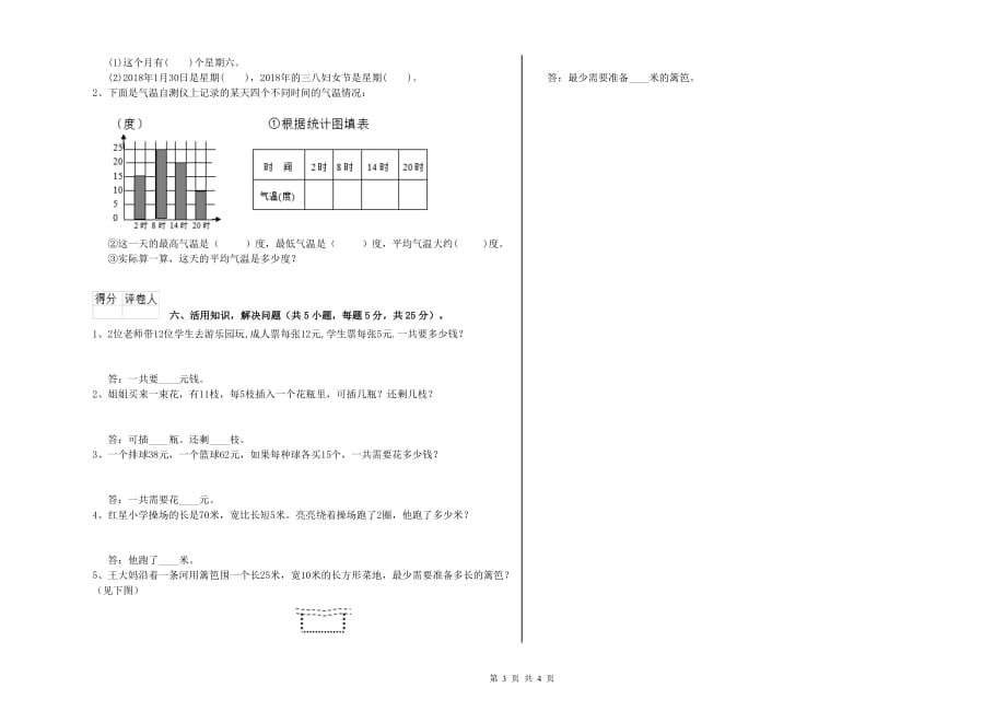 2020年三年级数学【下册】期末考试试题 西南师大版（附答案）.doc_第3页