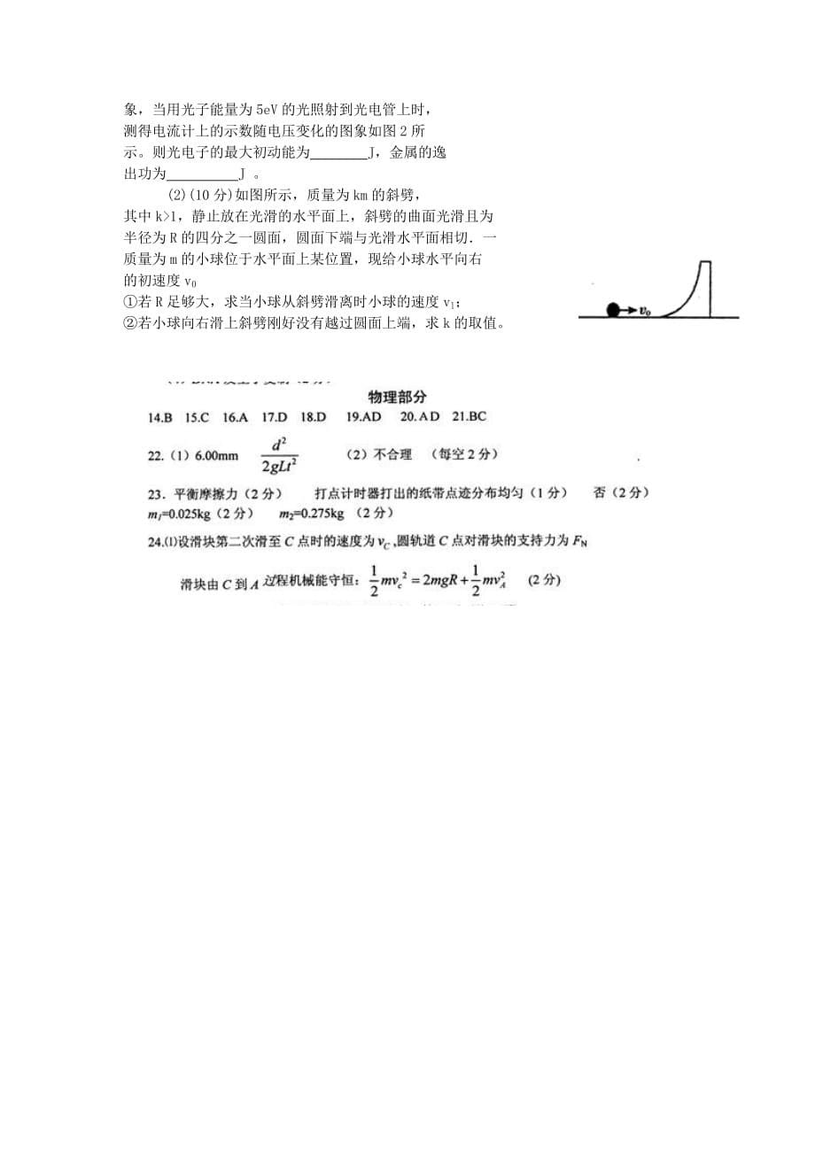 2019-2020年高三物理上学期10月月考试题（III）.doc_第5页