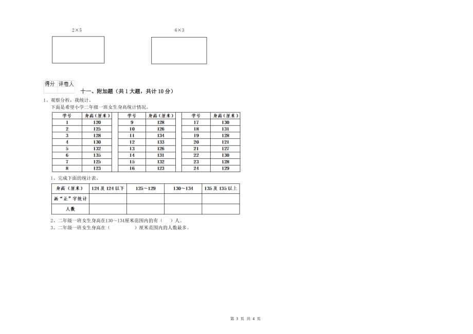 陕西省实验小学二年级数学上学期能力检测试卷 附解析.doc_第3页