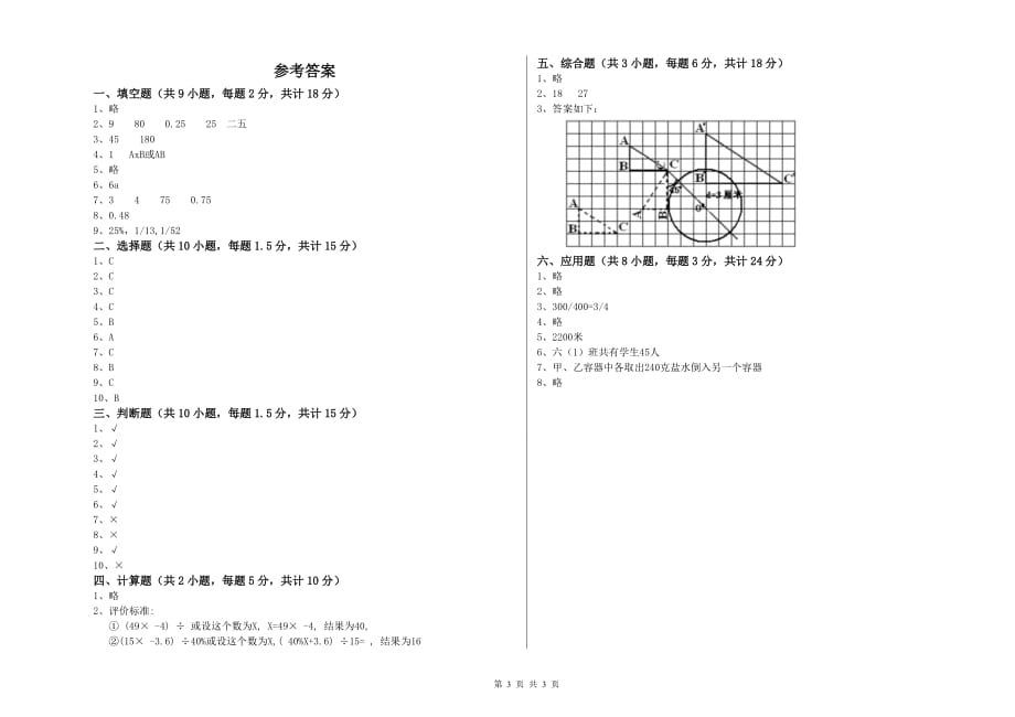 上海教育版小升初数学过关检测试卷A卷 含答案.doc_第3页