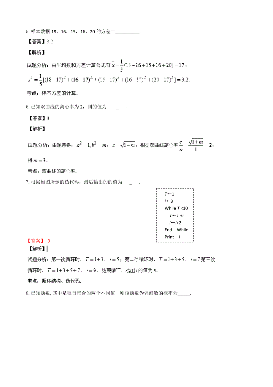 2019-2020年高三暑假自主学习测试数学（理）试题含解析.doc_第2页