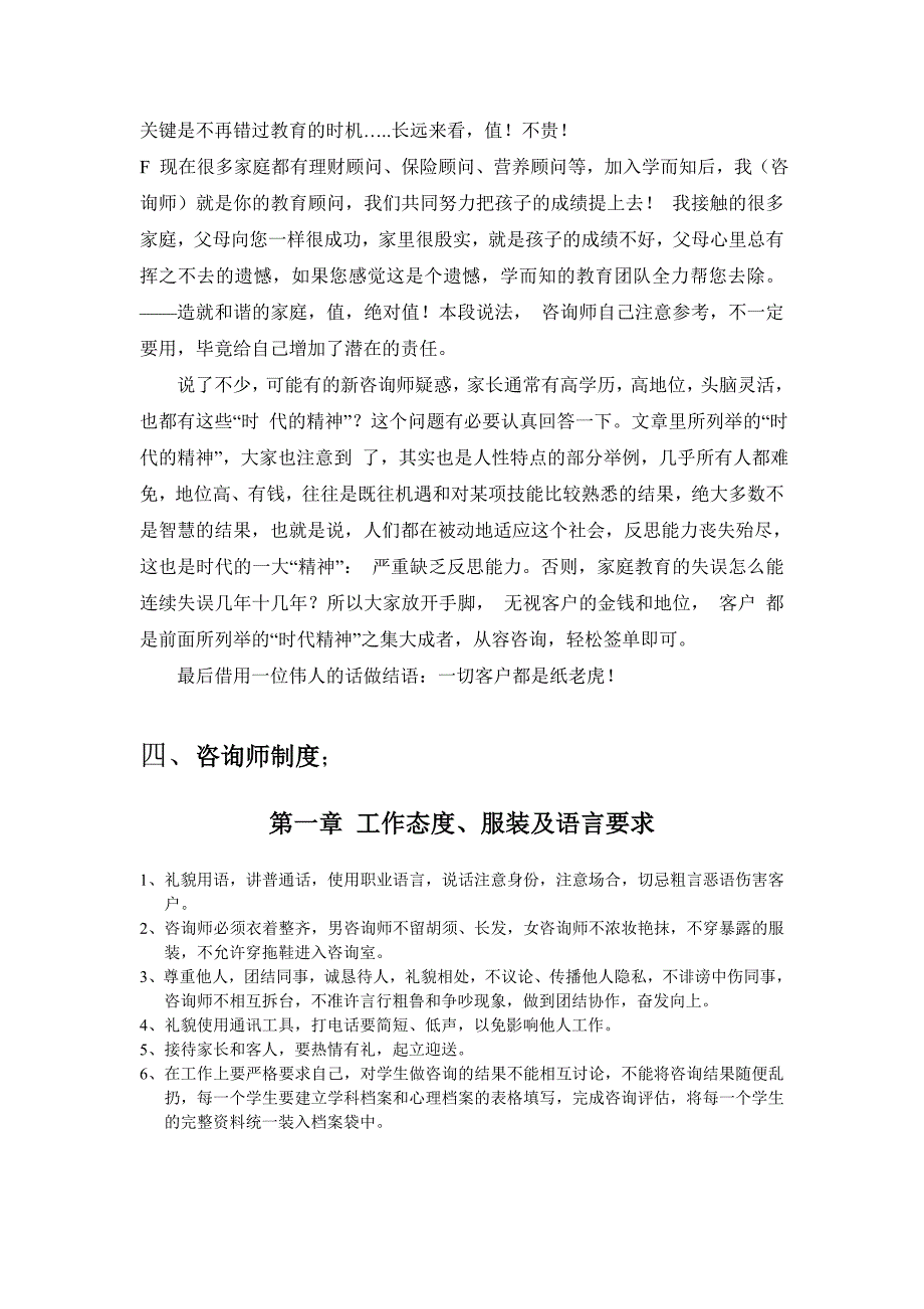 咨询师培训流程及内容_第4页