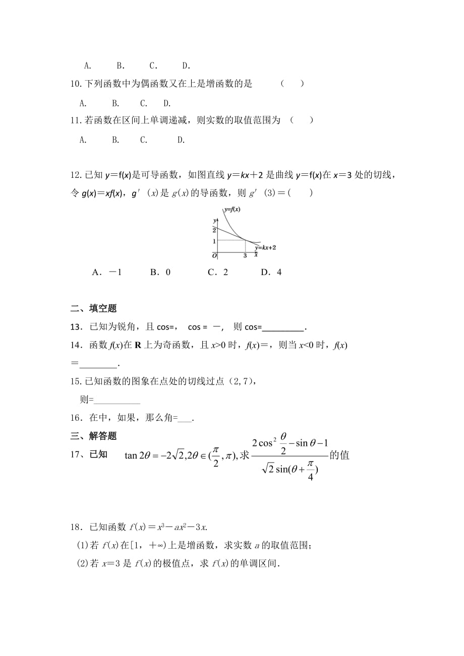 2019年高三上学期第二次摸底考试数学（文）试题 含答案.doc_第2页