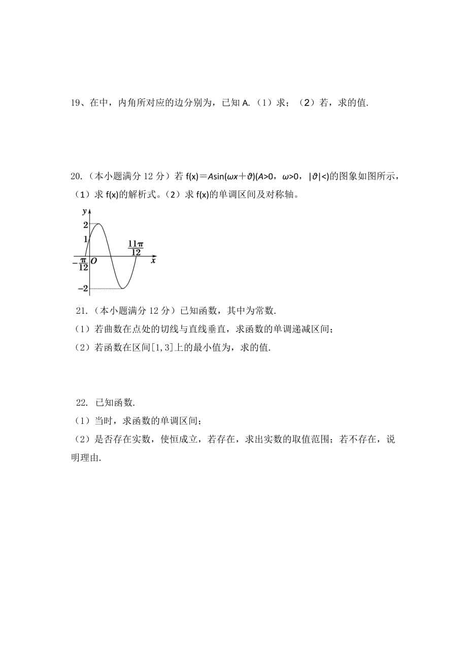 2019年高三上学期第二次摸底考试数学（文）试题 含答案.doc_第3页