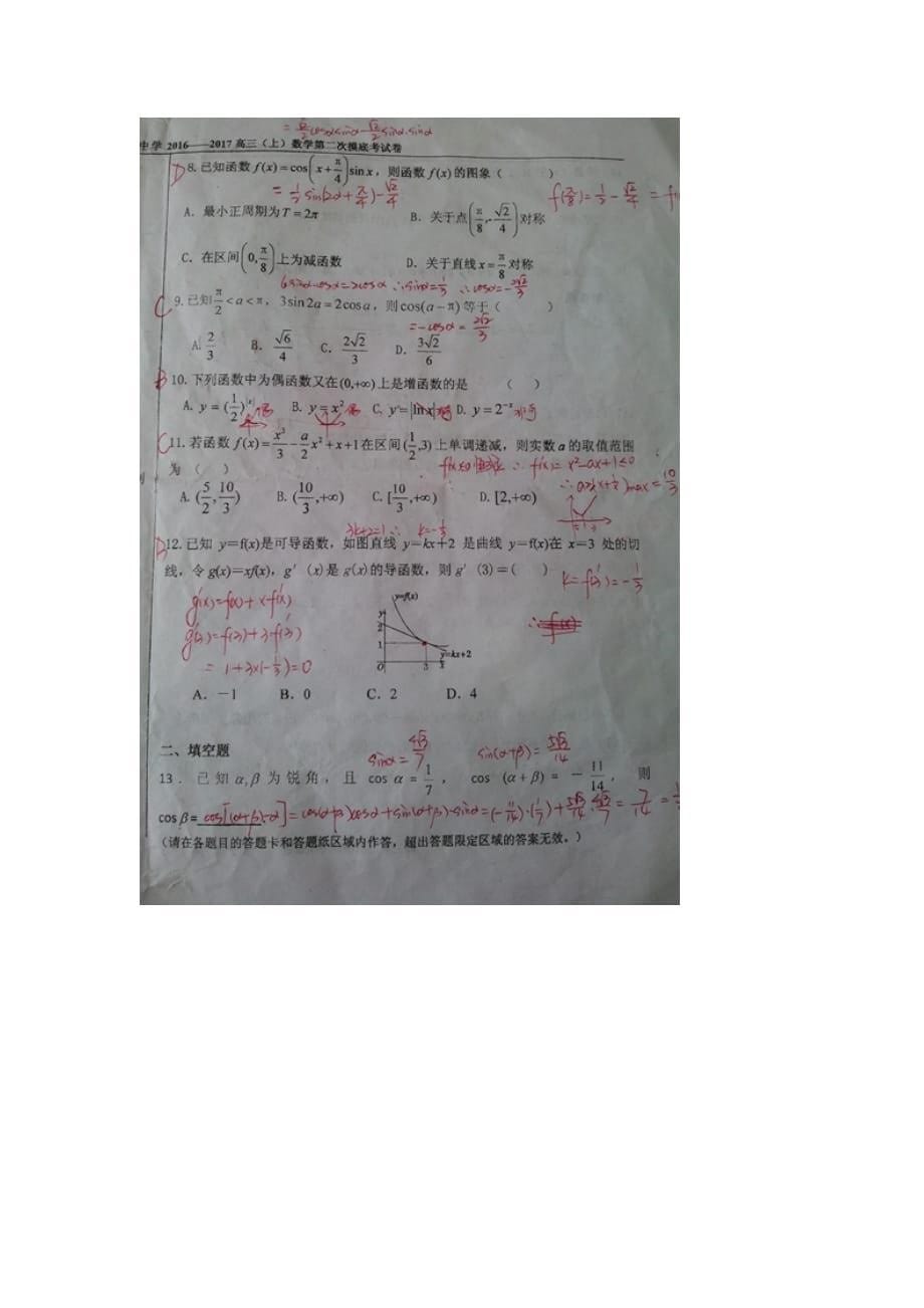 2019年高三上学期第二次摸底考试数学（文）试题 含答案.doc_第5页