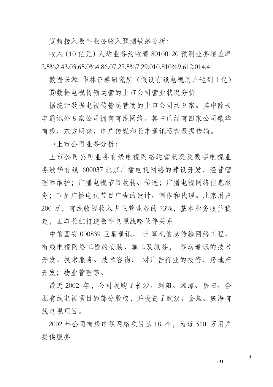 杭州数字电视年度整合行销活动计划书建议_0_第4页