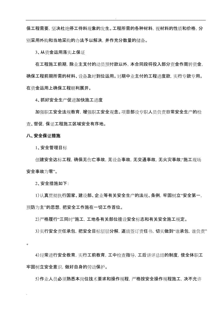 银杏桥桥台台身开工报告_第5页