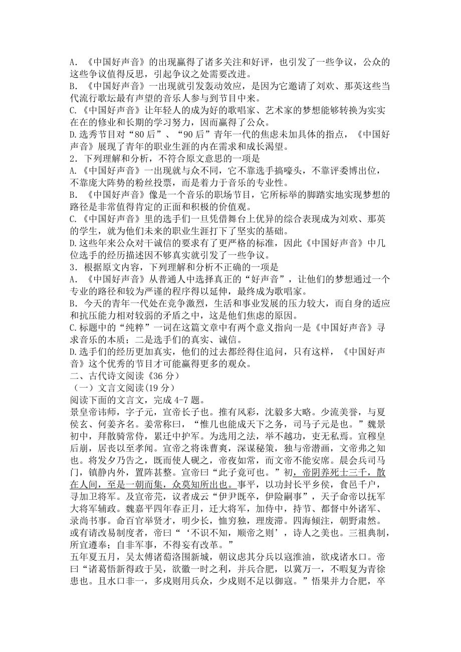 2019-2020年高三第二次诊断考试语文试题.doc_第2页