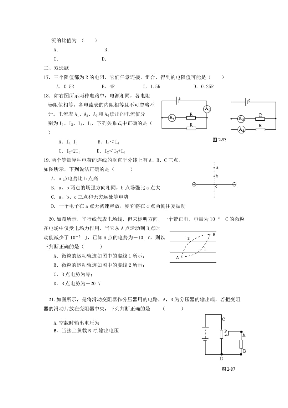 2019-2020年高二上学期期中理综试题缺答案.doc_第4页