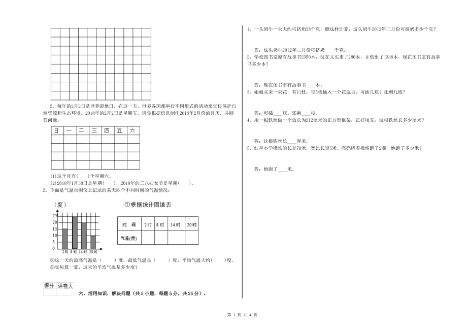 2020年三年级数学下学期综合检测试卷 江苏版（含答案）.doc_第3页