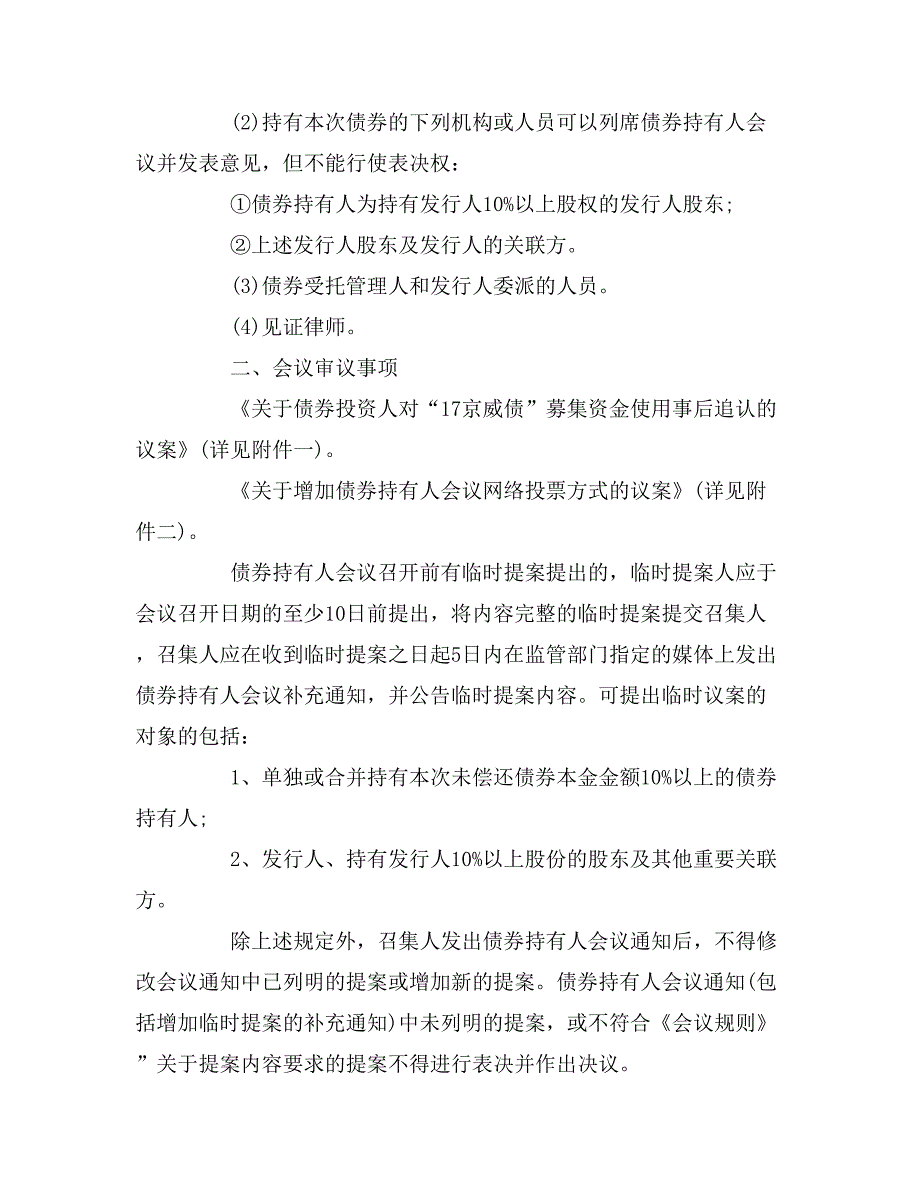 XX公司会议通知模板_第2页