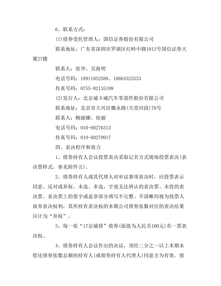 XX公司会议通知模板_第4页