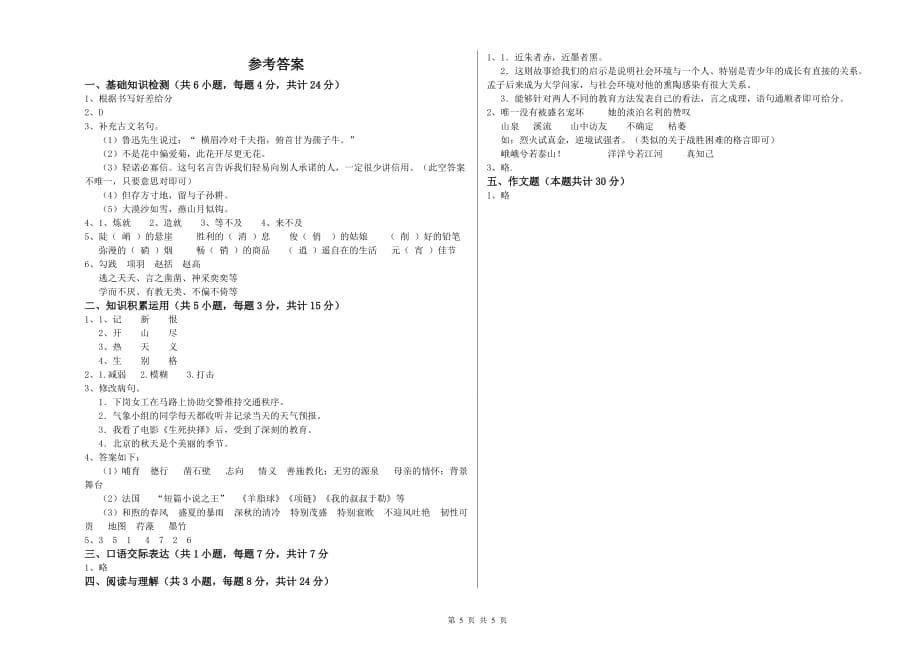 江西省2020年小升初语文模拟考试试卷 附答案.doc_第5页