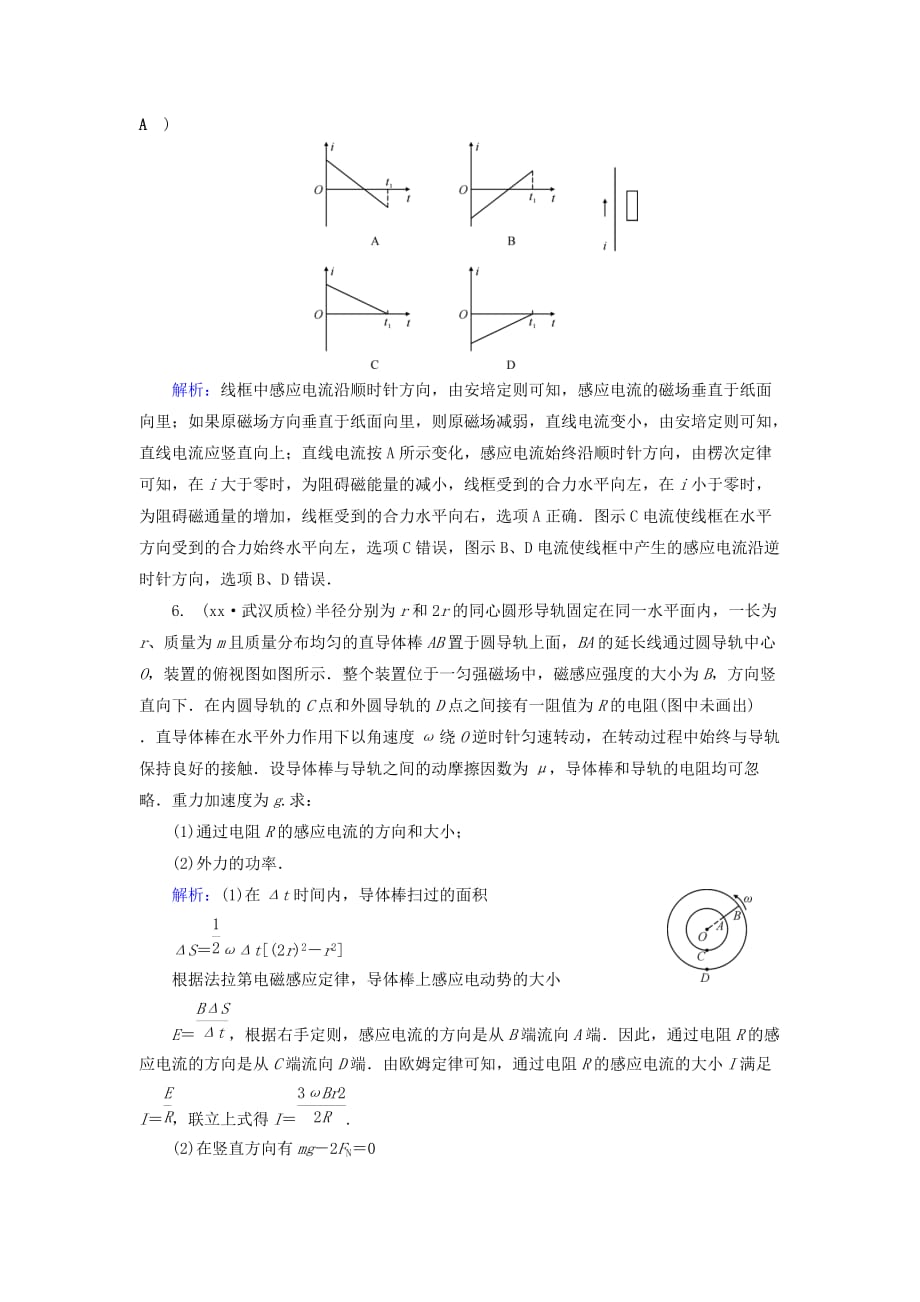 2019-2020年高考物理二轮复习第1部分核心突破专题4电路和电磁感应第2讲电磁感应及其应用演练.doc_第3页