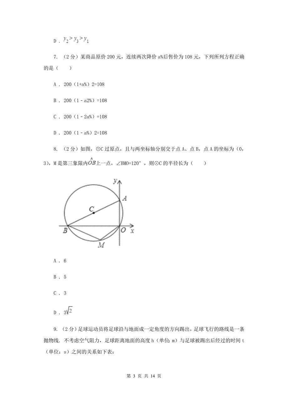 陕西人教版2019-2020学年九年级上学期数学期末考试试卷（II）卷.doc_第3页