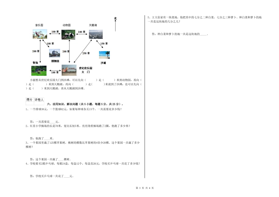 实验小学三年级数学【下册】全真模拟考试试题D卷 含答案.doc_第3页