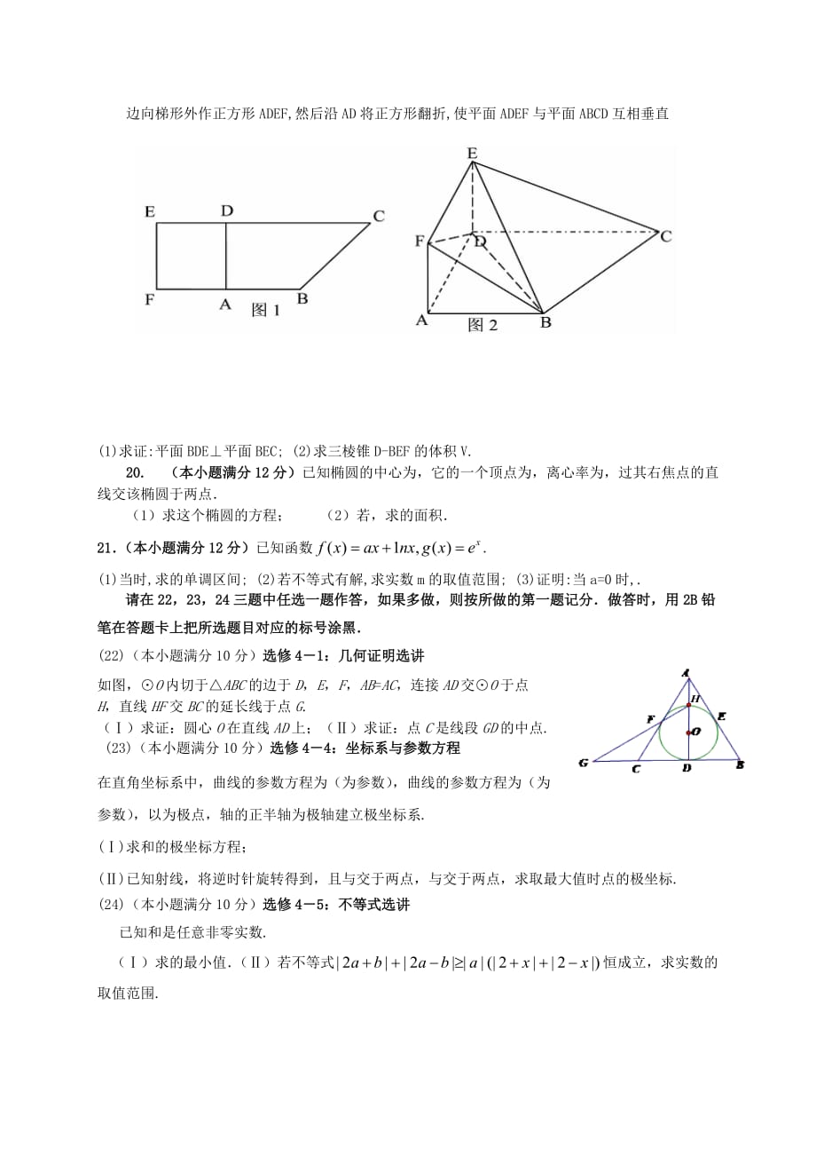 2019-2020年高三数学下学期第十六次考试试题 文.doc_第3页