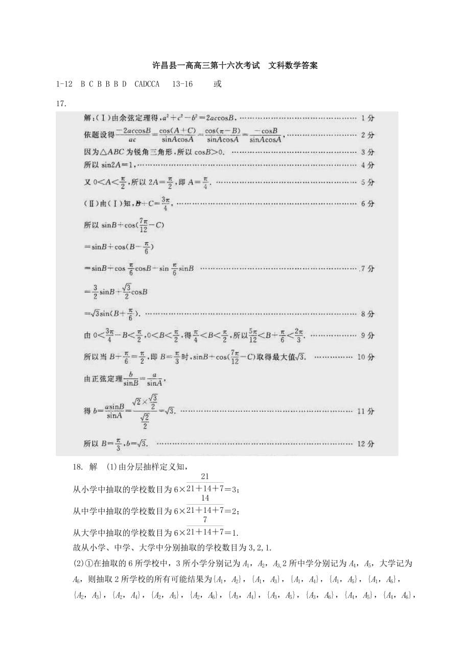 2019-2020年高三数学下学期第十六次考试试题 文.doc_第5页