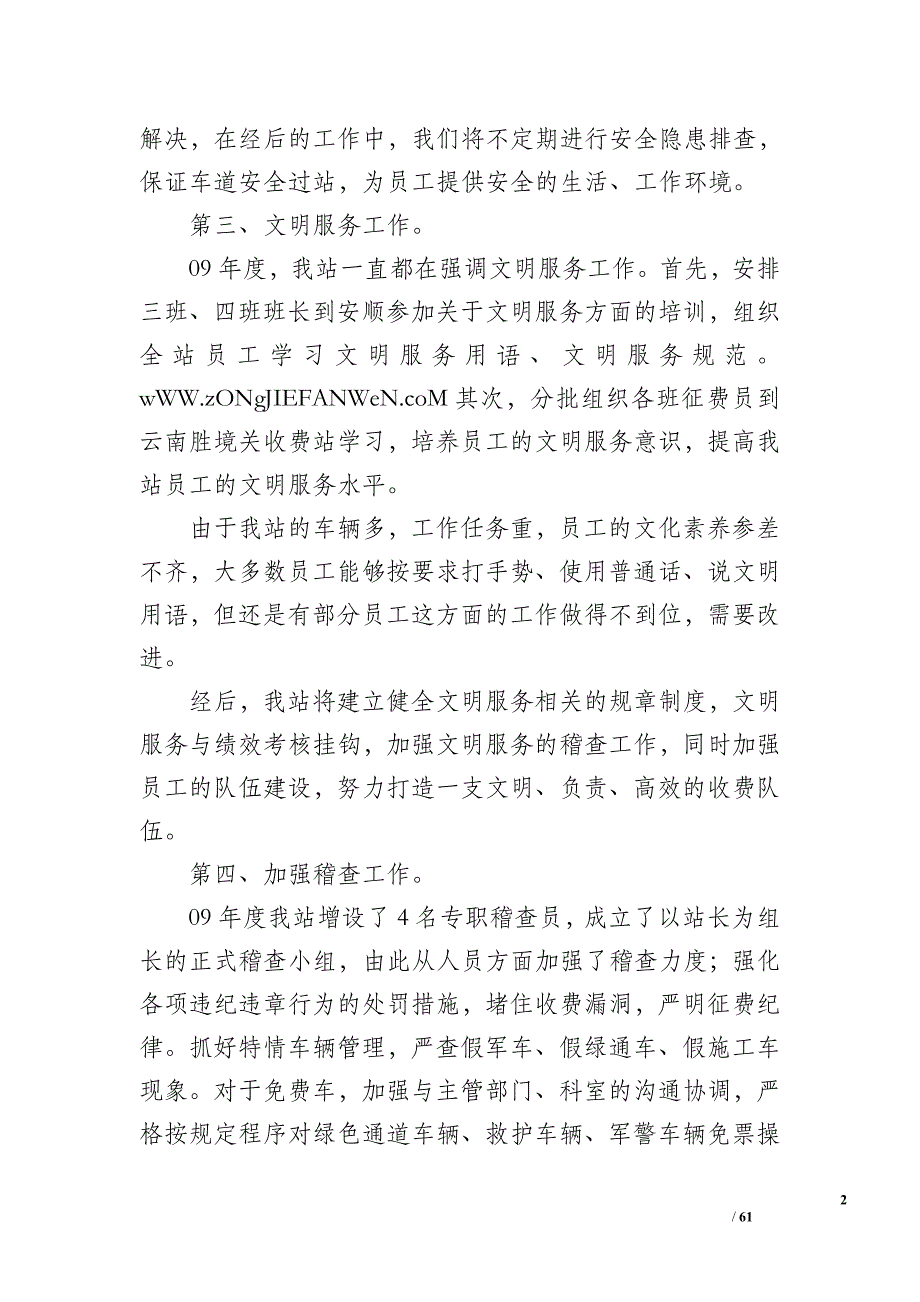 公路收费站工作总结及工作计划_1_第2页